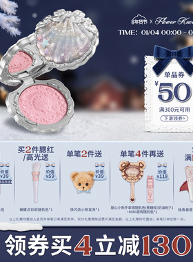 【满300减50】花知晓贝壳珍珠丝缎腮红膨胀色细腻顺滑光泽