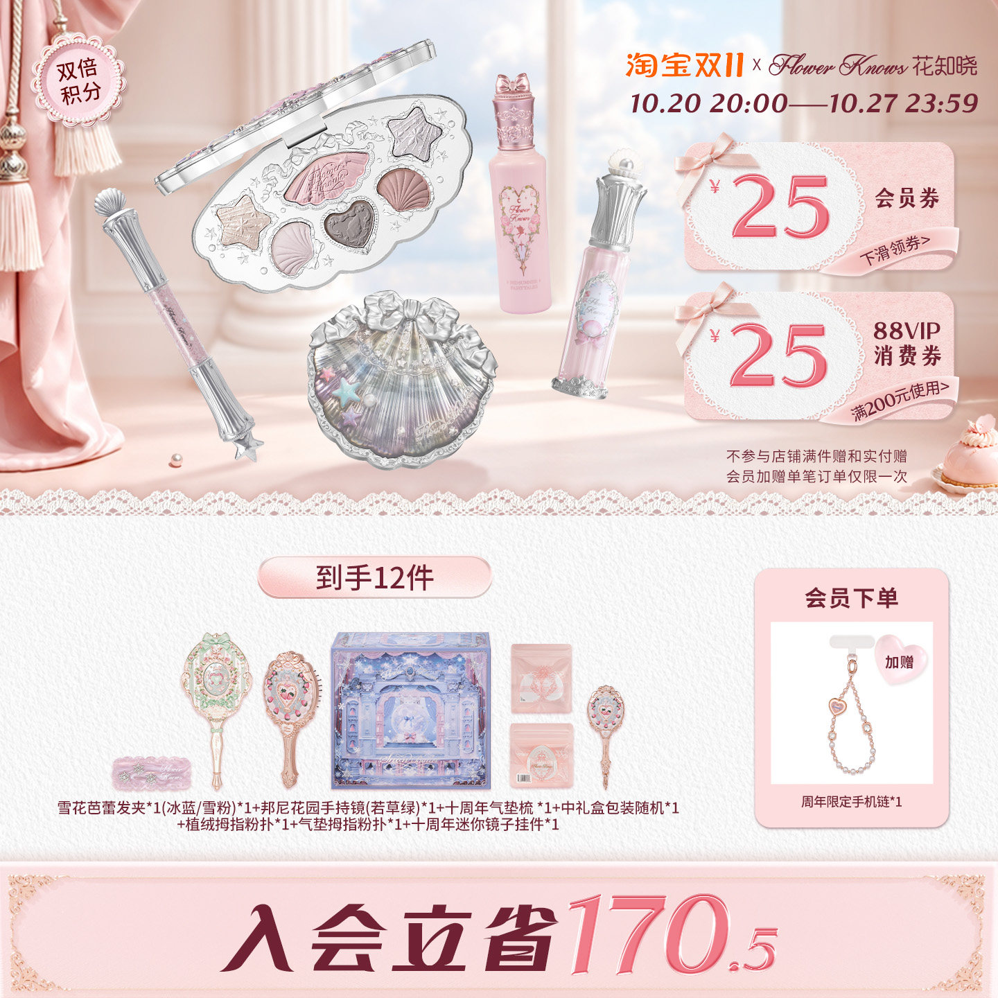 【双11礼盒】花知晓流萤礼盒彩妆套装化妆品套盒礼物全套唇釉腮红