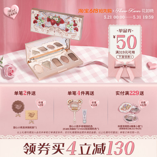 【满319减50】花知晓草莓洛可可五色眼影盘清冷眼影大地色哑珠光