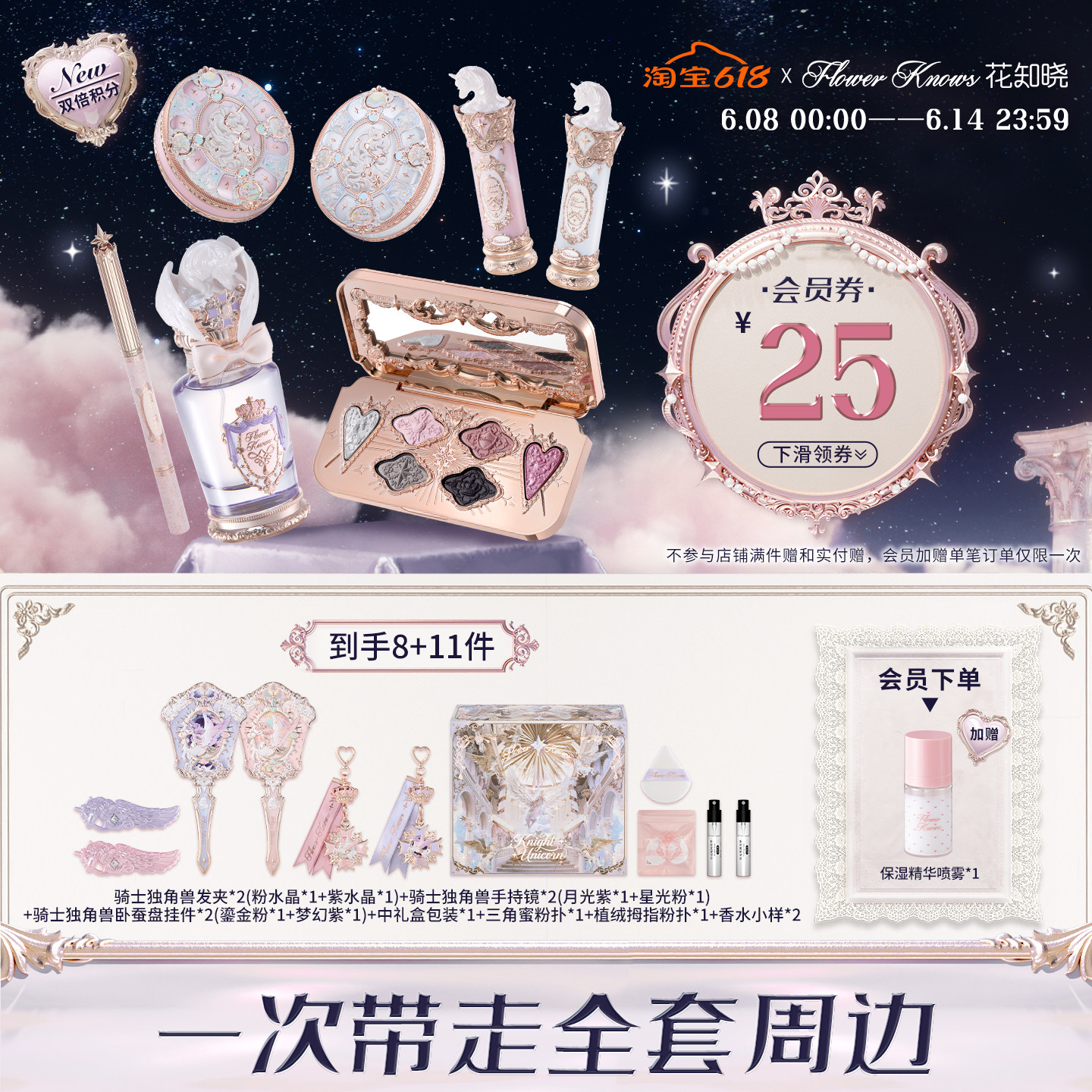 【新品上市】花知晓骑士独角兽绮境礼盒化妆品彩妆全套