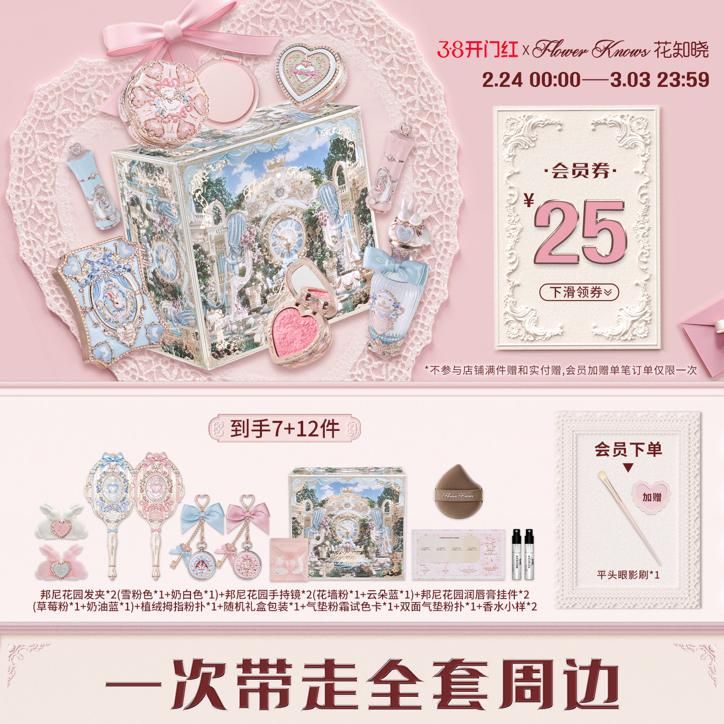 【情人节礼物】花知晓邦尼花园风铃礼盒彩妆套装正品全套周边