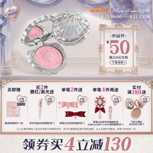 【满319减50】花知晓贝壳珍珠丝缎腮红膨胀色细腻顺滑光泽