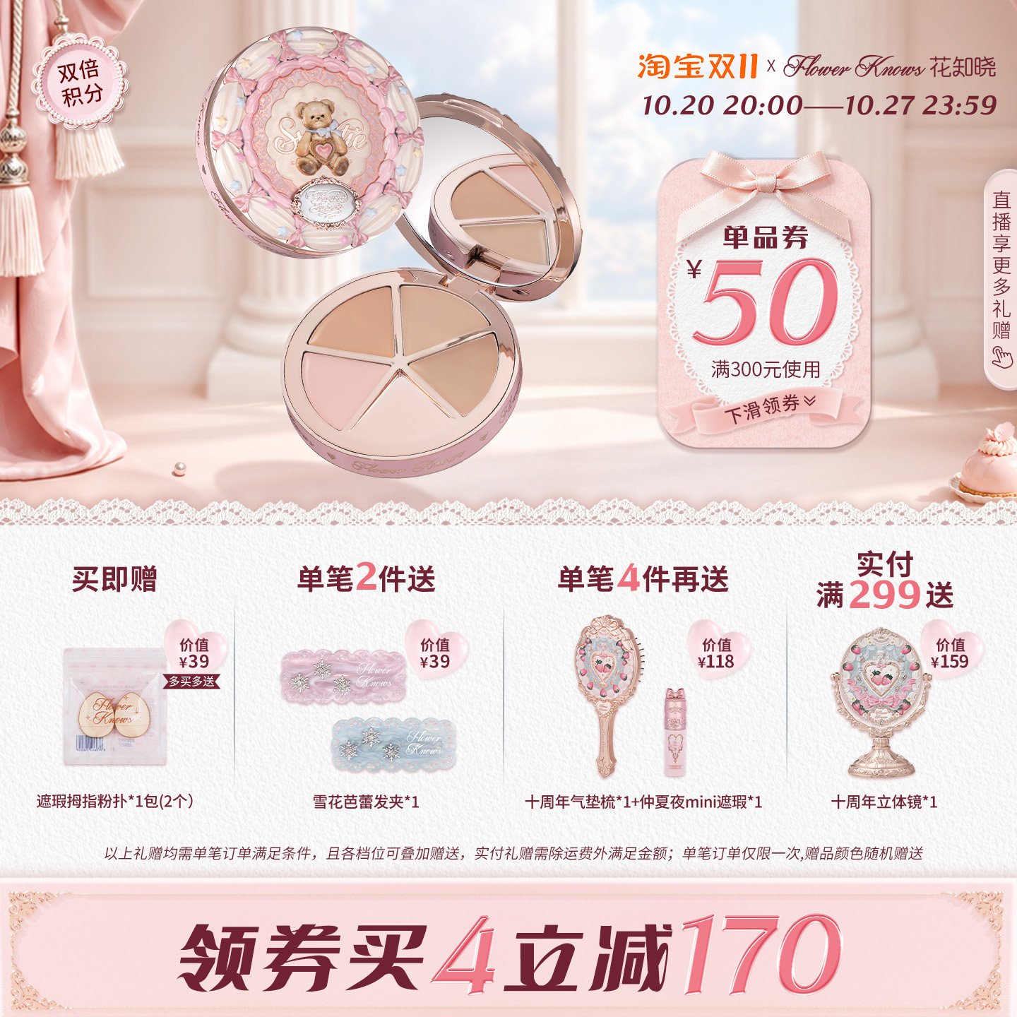 【满300减50】花知晓甜心小熊四色遮瑕盘遮痘印黑眼圈遮泪沟