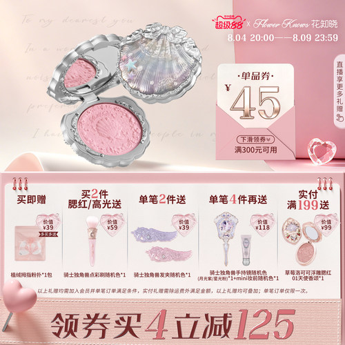 【满300减45】花知晓贝壳珍珠丝缎腮红膨胀色细腻顺滑光泽