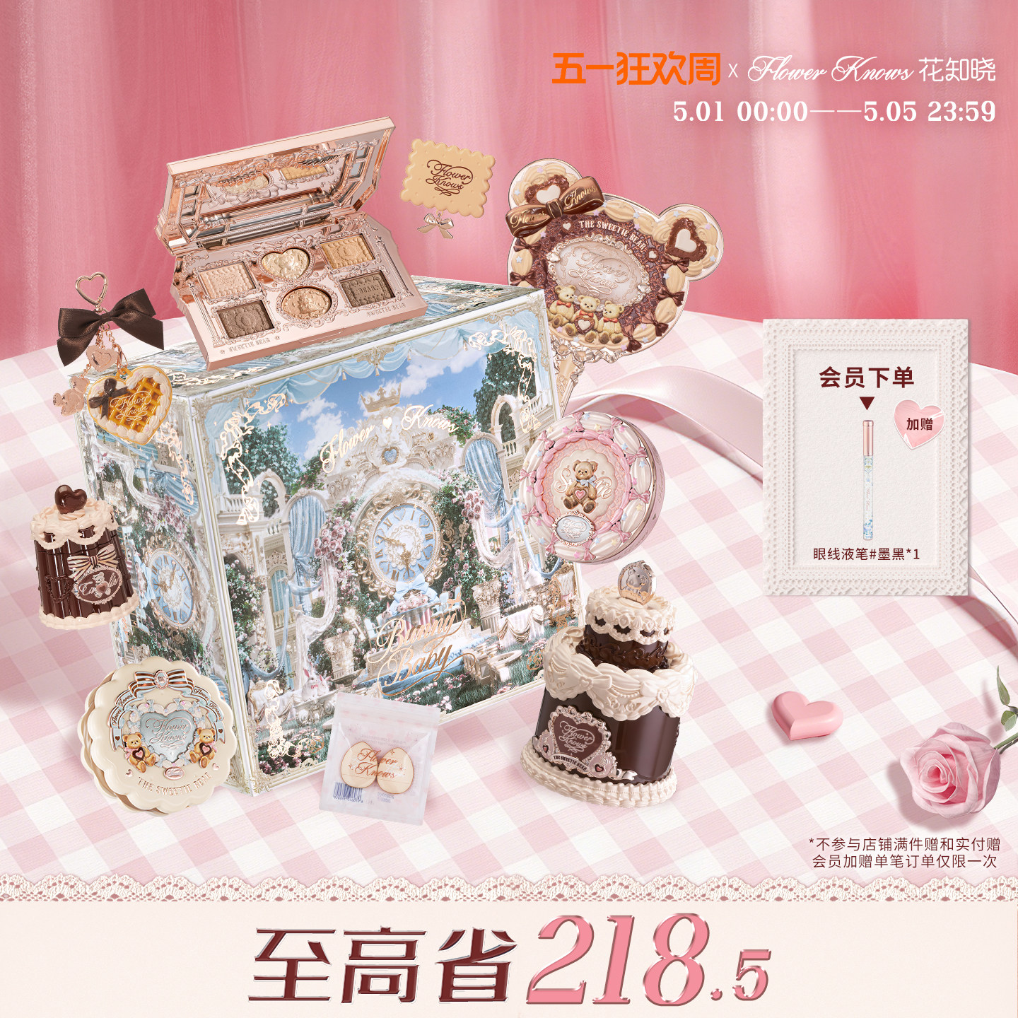 【520礼物】花知晓曲奇礼盒化妆品套装官方正品送礼送女友