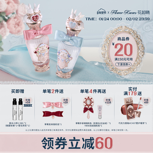 【满300减50】花知晓邦尼花园香水花果香味官方正品