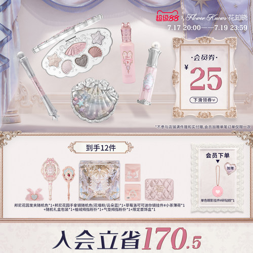 【节日礼物】花知晓流萤礼盒彩妆套装化妆品套盒礼物全套唇釉腮红