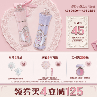 【满300减45】花知晓邦尼花园云朵唇霜轻薄显色唇釉口红
