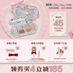 花知晓天鹅芭蕾六色眼影盘多巴胺妆容官方正品 满300减45