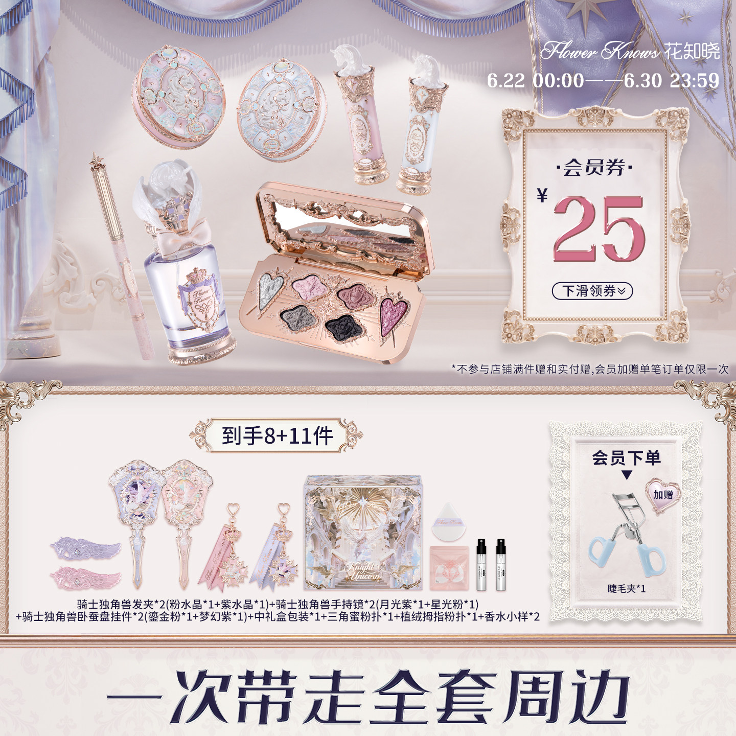 【新品上市】花知晓骑士独角兽绮境礼盒化妆品彩妆全套