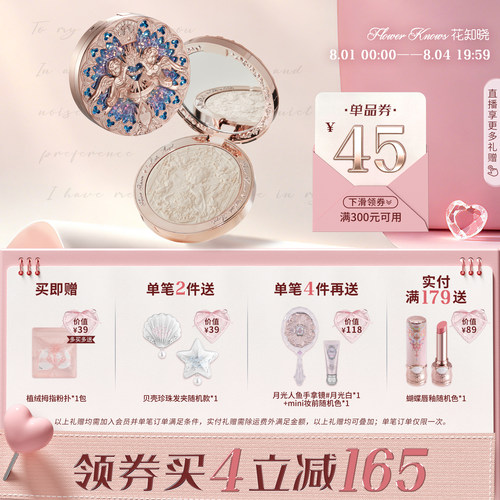 【满300减45】花知晓小天使浮雕高光粉哑光珠光脸部提亮