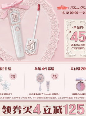 【满300减45】花知晓独角兽水晶唇釉水感镜面滋润果冻唇釉口红j07