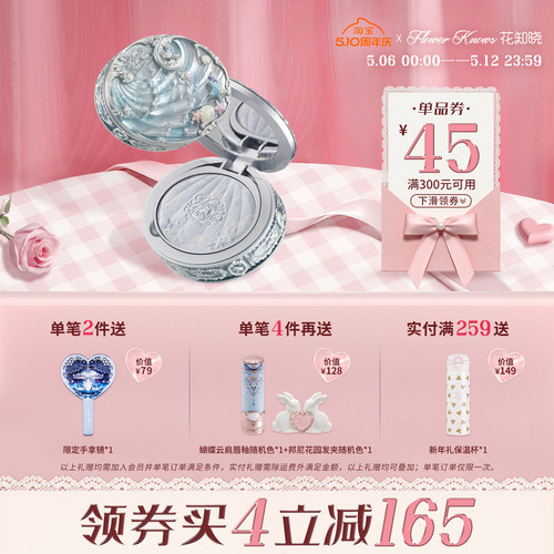 【满300减45】花知晓贝壳珍珠蜜粉饼定妆清透雾光不易暗沉
