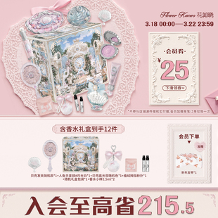 【节日礼物】花知晓海洋礼盒化妆品整套彩妆套装送礼送女友