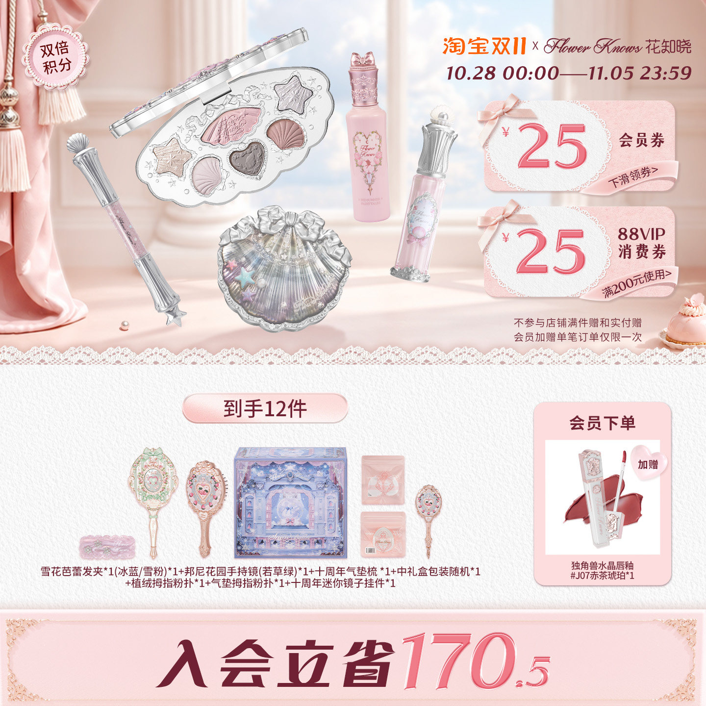 【双11礼盒】花知晓流萤礼盒彩妆套装化妆品套盒礼物全套唇釉腮红