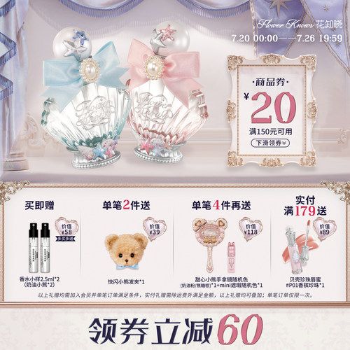 【满300减45】花知晓贝壳珍珠香水淡香清新留香正品官方