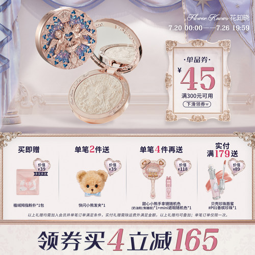 【满300减45】花知晓小天使浮雕高光粉哑光珠光脸部提亮