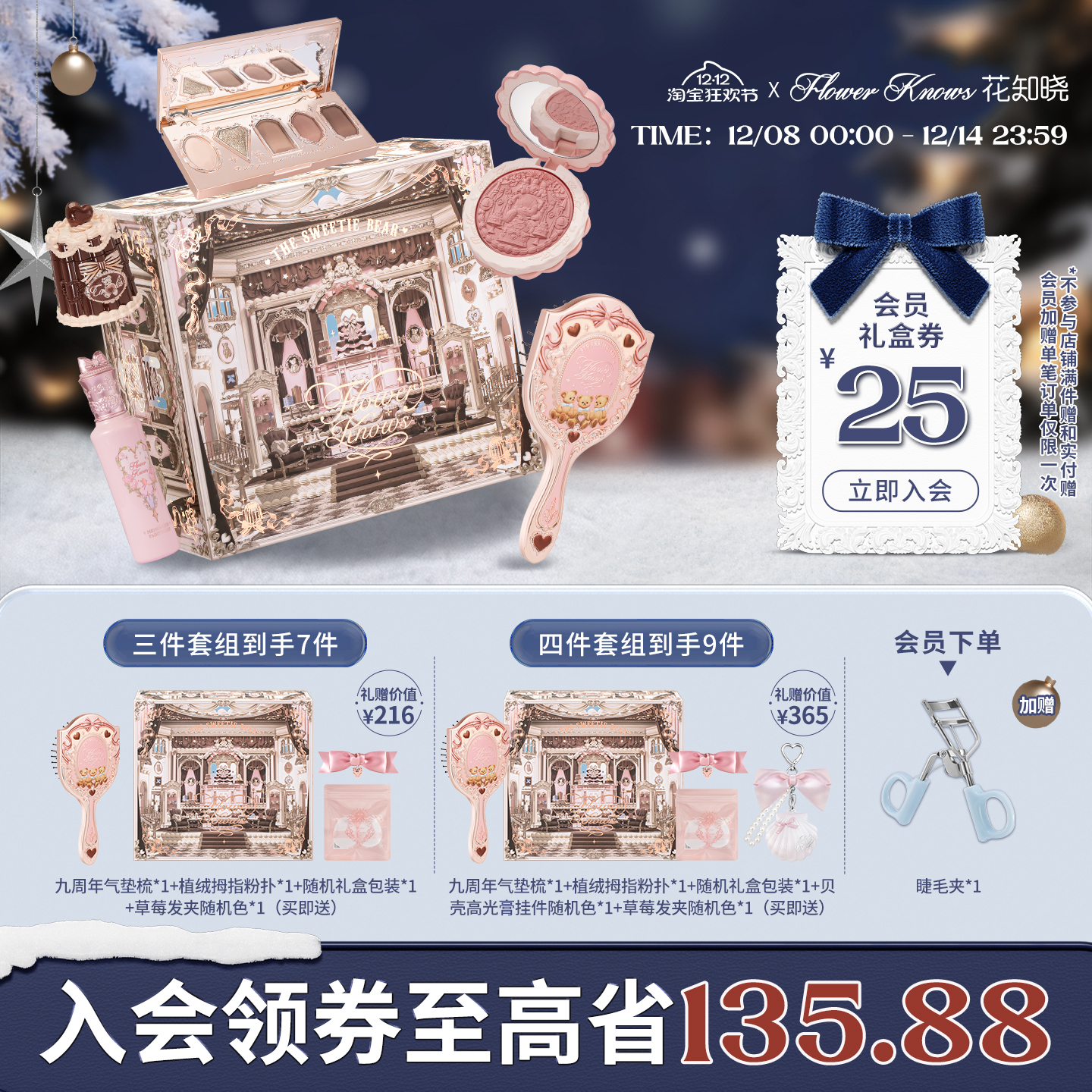 【节日礼物】花知晓倾心礼盒彩妆套装唇釉腮红送女友生日礼物