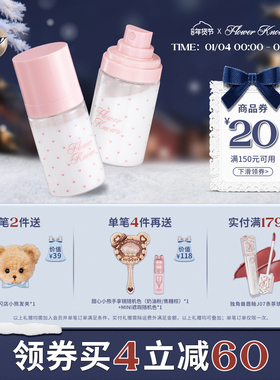 【新品上市】花知晓保湿精华喷雾化妆水妆前喷雾轻柔细雾