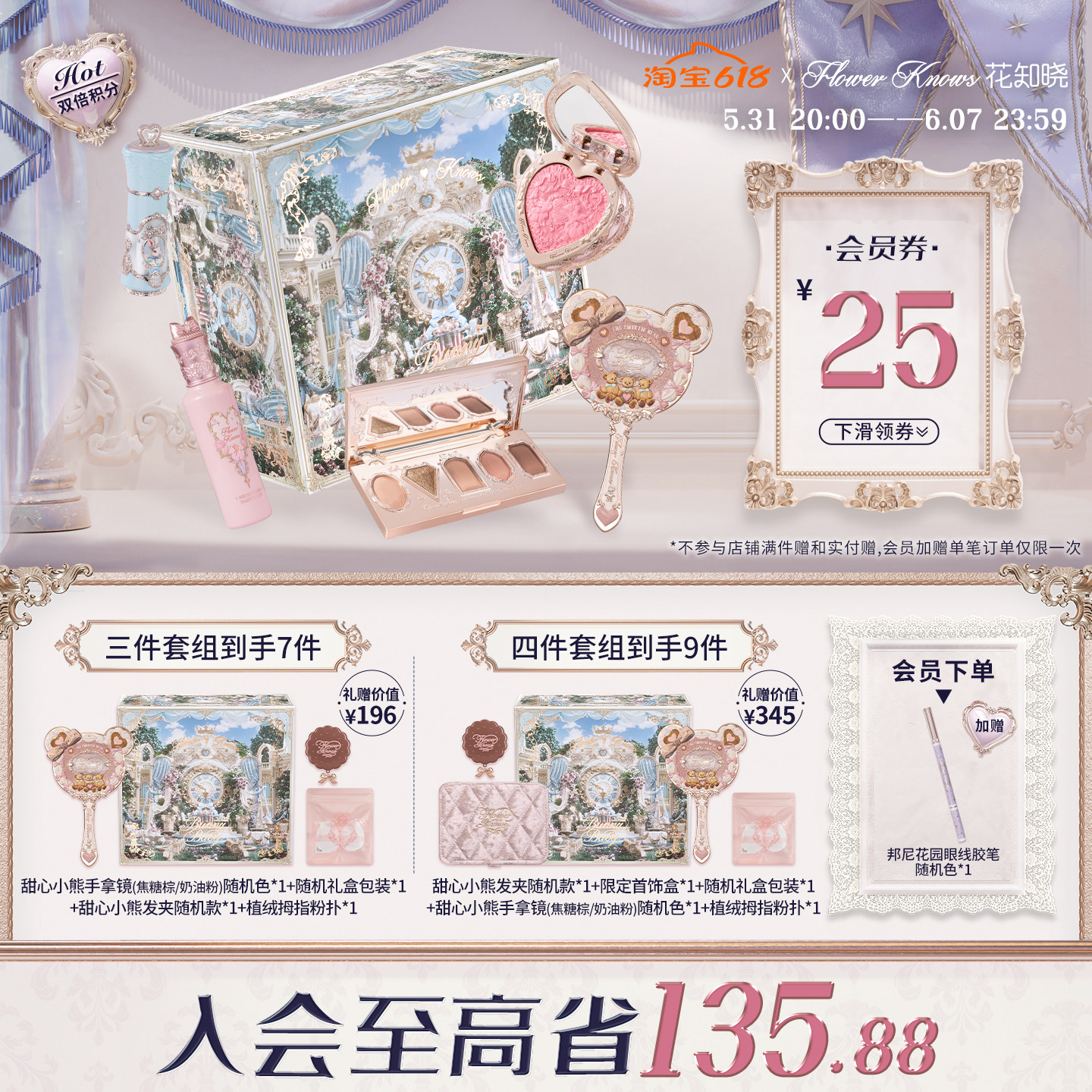 Flower Knows花知晓倾心礼盒彩妆套装唇釉腮红眼影 287元 - 86线报
