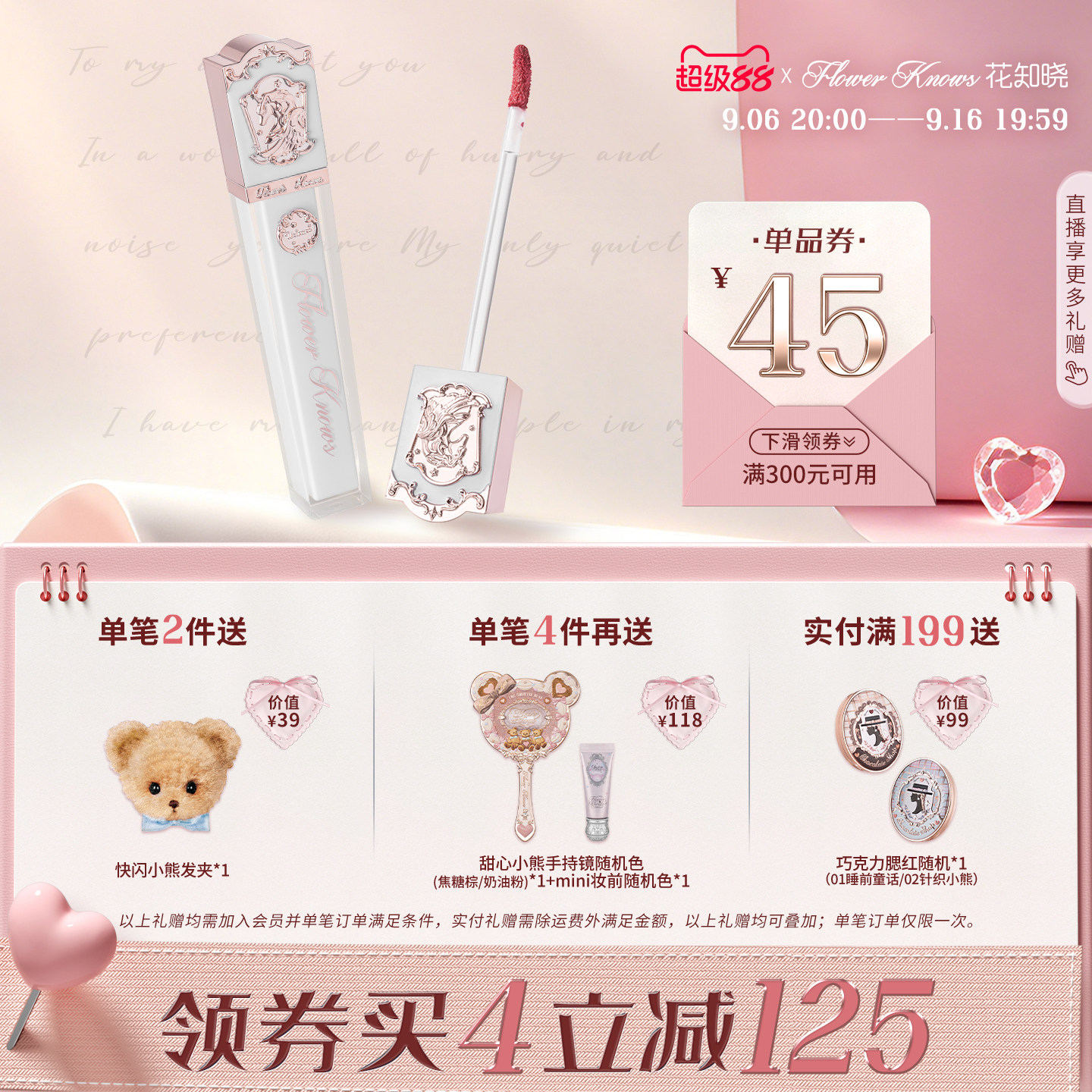 花知晓独角兽水感镜面唇釉图片