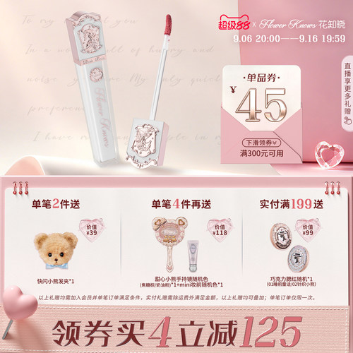 花知晓独角兽水感镜面唇釉