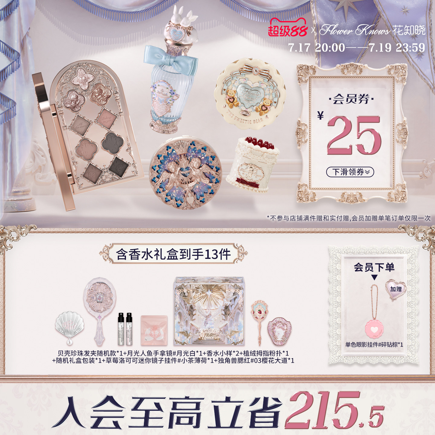 【节日礼物】花知晓颂歌礼盒彩妆套装化妆品礼物美妆全套送礼