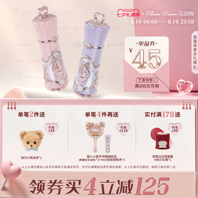 【满300减45】花知晓邦尼花园云朵唇霜轻薄显色唇釉口红