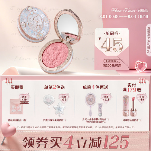【满300减45】花知晓骑士独角兽丝缎腮红轻盈细腻好晕染