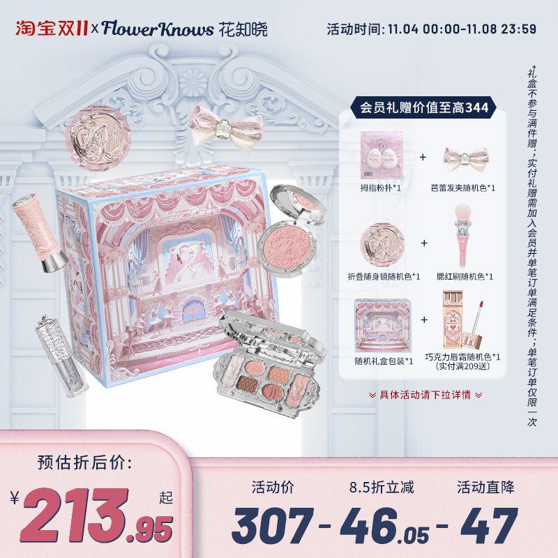 【双11大促】花知晓倾心礼盒月光人鱼草莓唇釉腮红彩妆套装送女友怎么看?