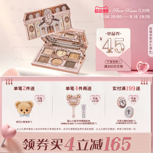 【满300减45】花知晓甜心小熊六色眼影盘日常淡妆正品彩妆