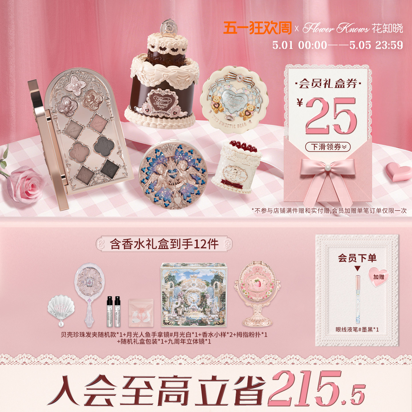 【520礼物】花知晓颂歌礼盒彩妆套装化妆品礼物美妆全套唇釉
