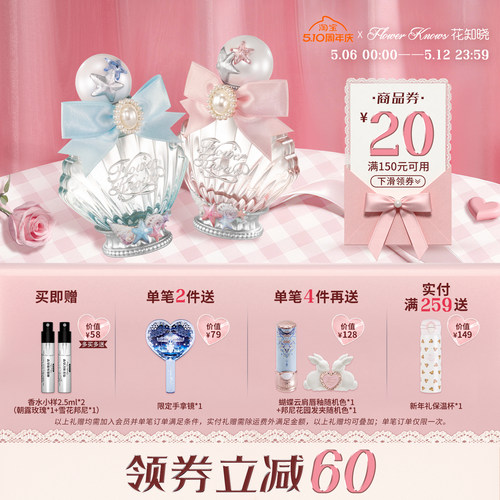 【满300减45】花知晓贝壳珍珠香水淡香清新留香正品官方
