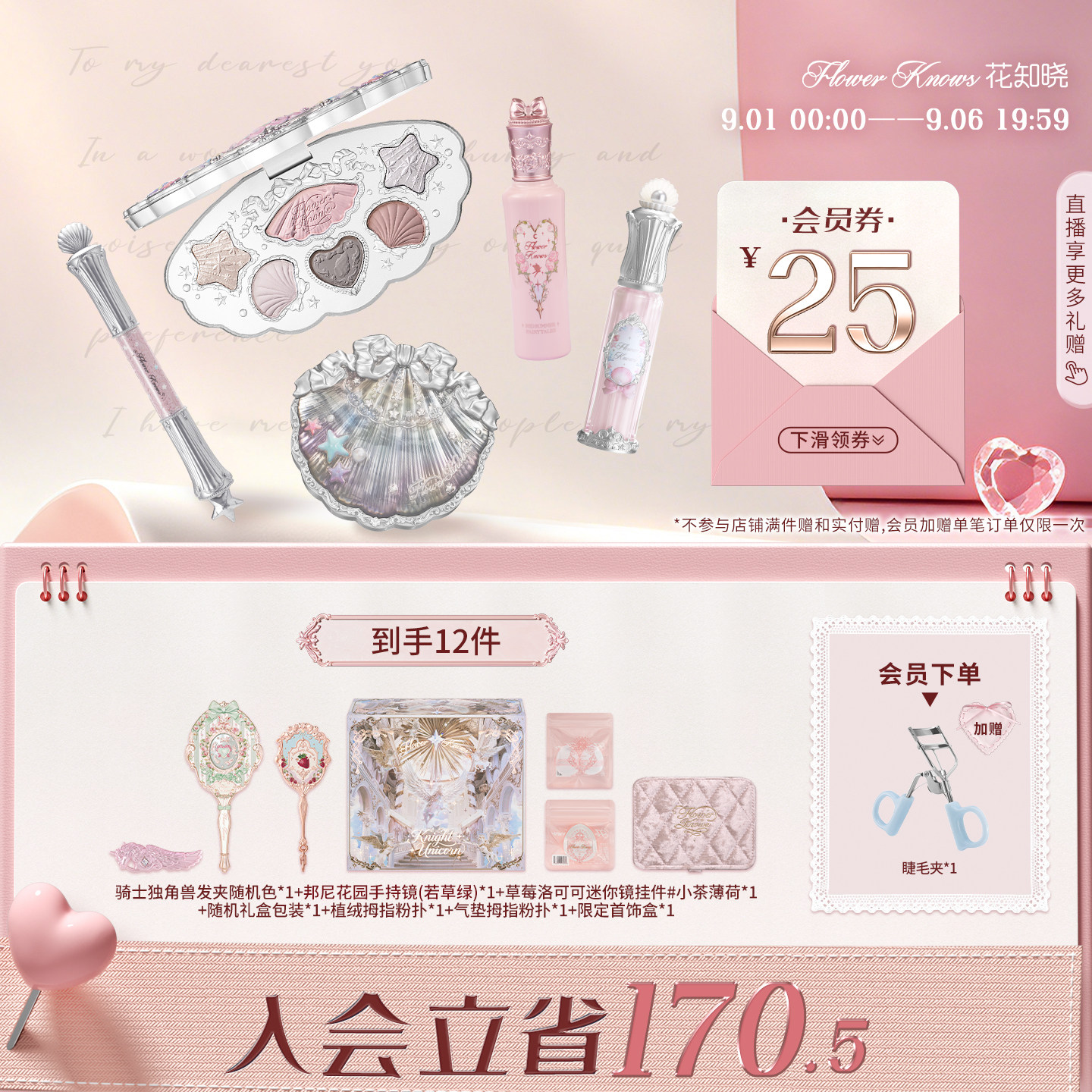 【节日礼物】花知晓流萤礼盒彩妆套装化妆品套盒礼物全套唇釉腮红图片