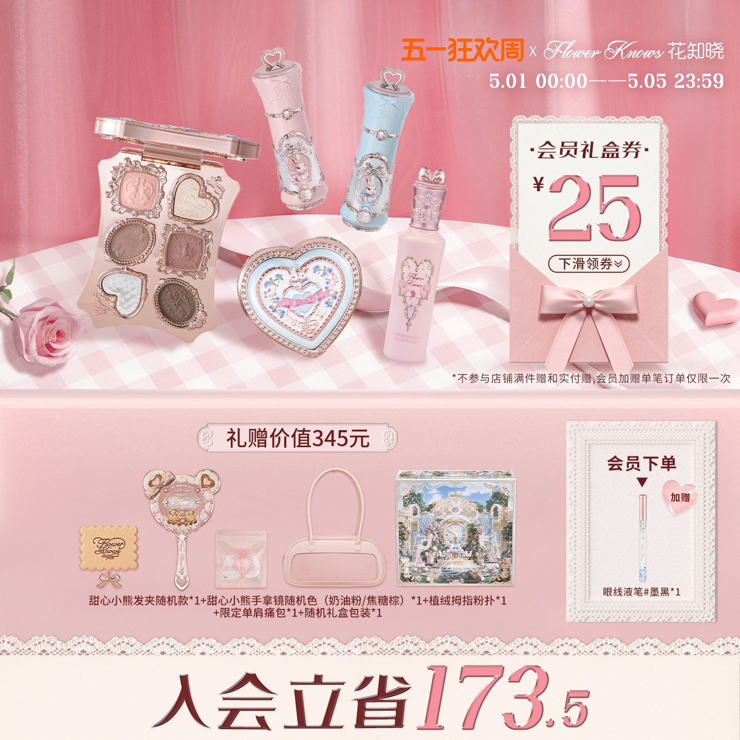 【520礼物】花知晓晓心意礼盒化妆品彩妆套装送女友朋友生日礼物