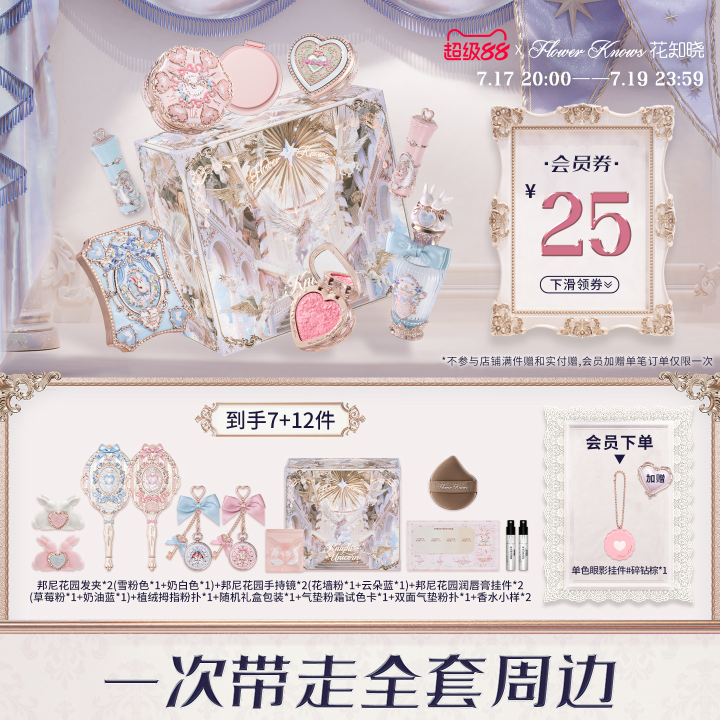 【节日礼物】花知晓邦尼花园风铃礼盒彩妆套装正品全套周边