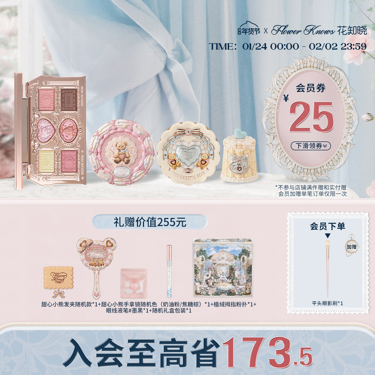 【情人节礼物】花知晓晓心意礼盒彩妆套装送女友朋友绝美生日礼物