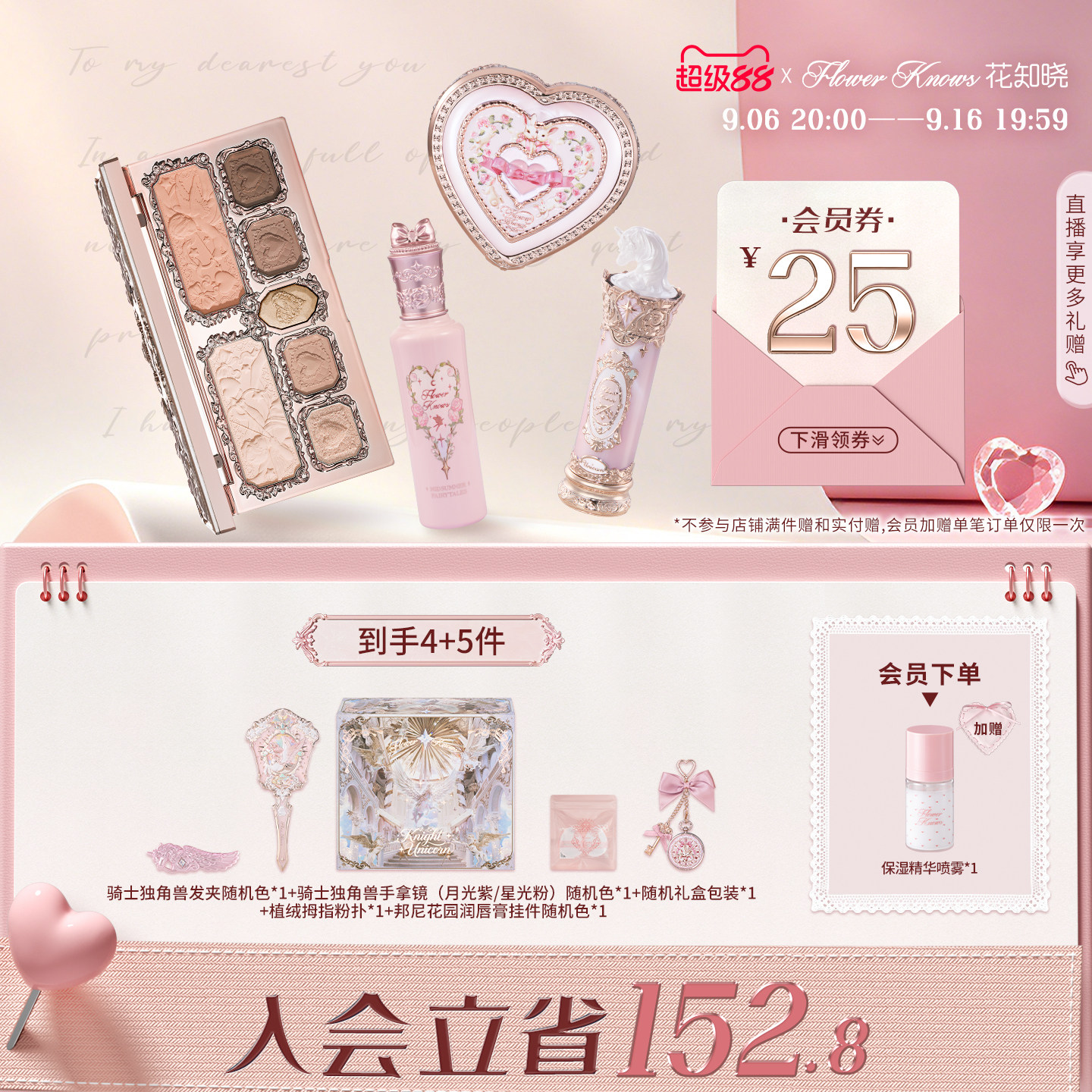 【节日礼物】花知晓浮梦礼盒彩妆套装唇泥高光提亮组合腮红化妆品