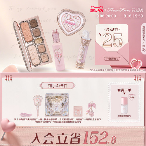 【节日礼物】花知晓浮梦礼盒彩妆套装唇泥高光提亮组合腮红化妆品