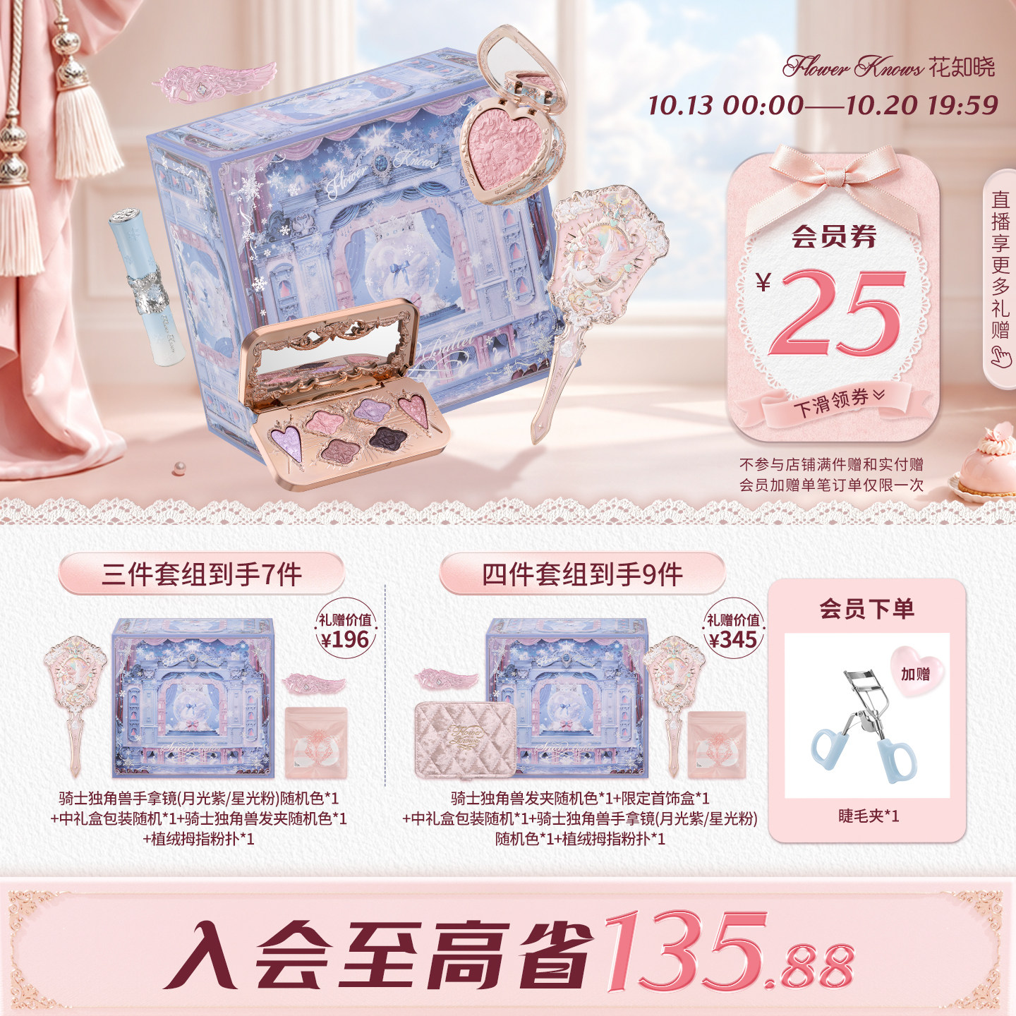 【节日礼物】花知晓倾心礼盒彩妆套装唇釉腮红眼影送女友送闺蜜