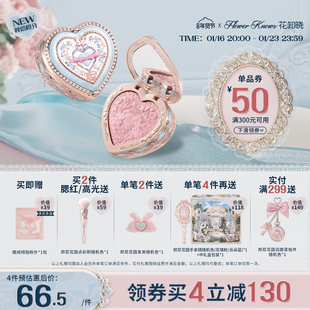 【新品开售】花知晓邦尼花园冻干腮红丝滑细腻轻盈显色