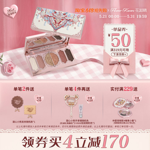 【满319减50】花知晓蝴蝶云肩浮雕六色眼影盘日常淡妆彩妆