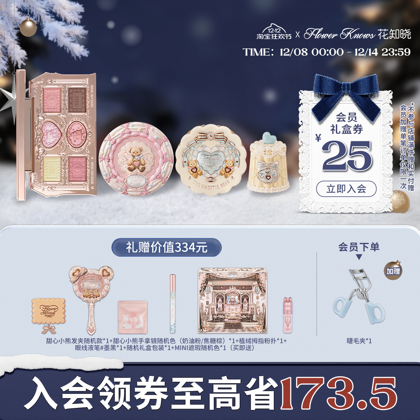 【节日礼物】花知晓晓心意礼盒彩妆套装送女友朋友绝美生日礼物