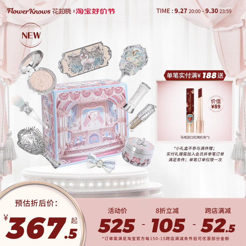 【好价节】花知晓天鹅芭蕾圆舞礼盒彩妆套装化妆品腮红眼影怎么样,好用不?