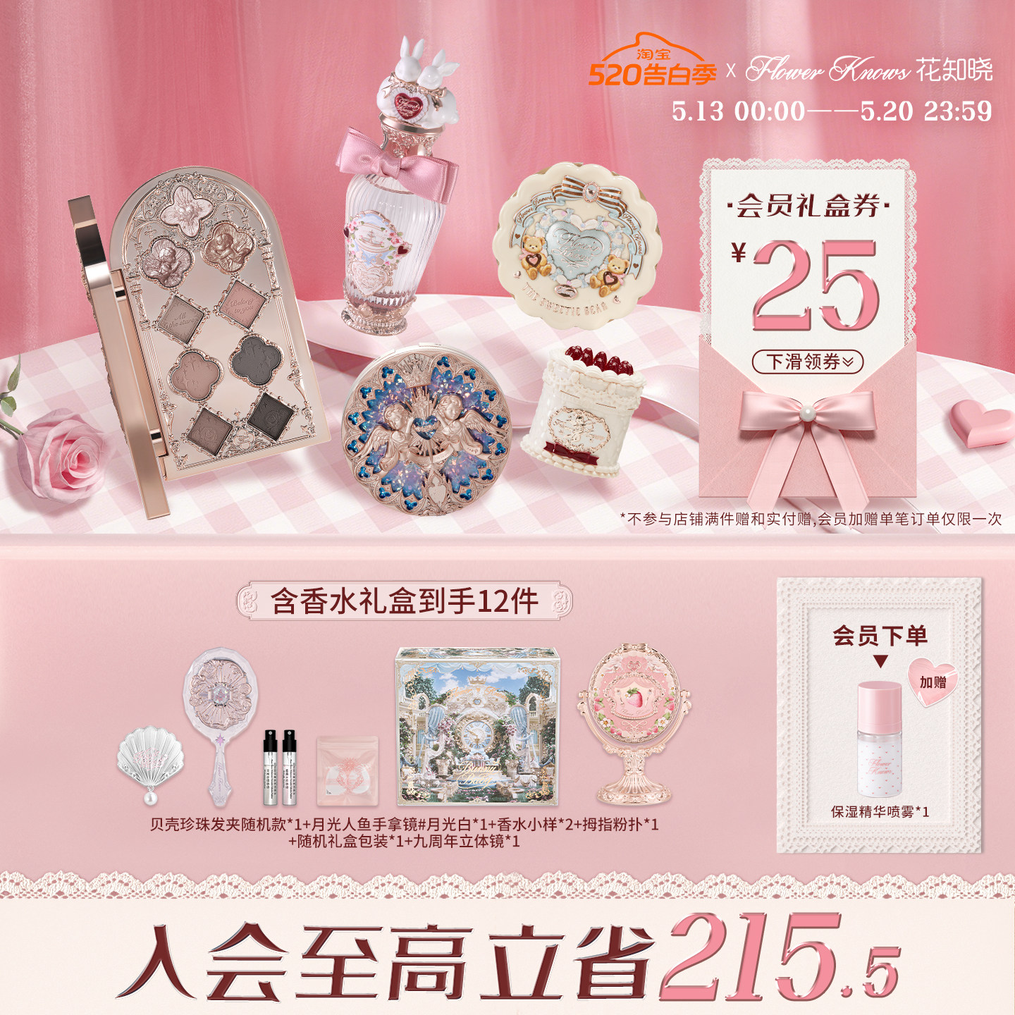 【520礼物】花知晓颂歌礼盒彩妆套装化妆品礼物美妆全套唇釉