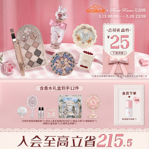 【520礼物】花知晓颂歌礼盒彩妆套装化妆品礼物美妆全套唇釉