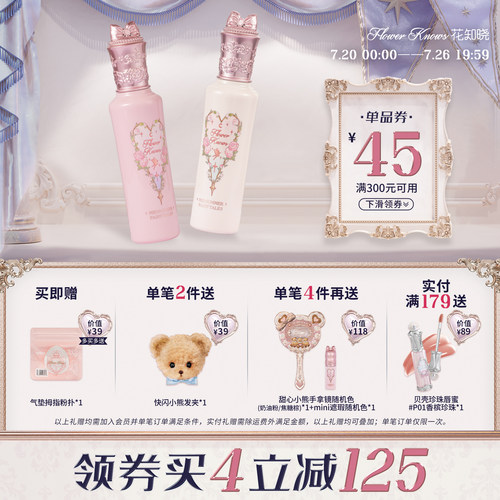 【满300减45】花知晓仲夏夜柔焦提亮遮瑕液不易暗沉升级大容量装