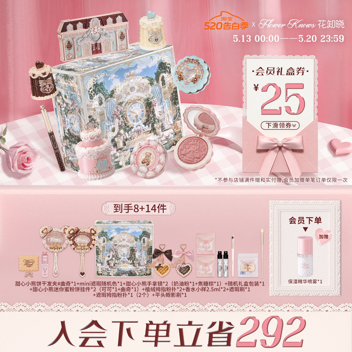 【520礼物】花知晓甜心小熊酥糖礼盒化妆品套装全套赠品送礼