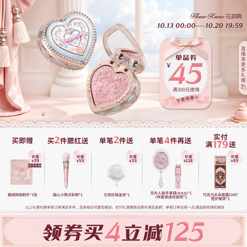 【满300减45】花知晓邦尼花园冻干腮红丝滑细腻轻盈显色