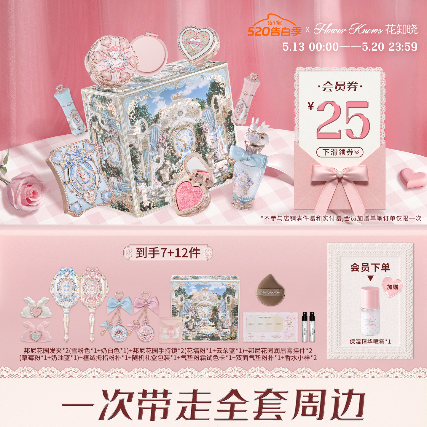 【520礼物】花知晓邦尼花园风铃礼盒彩妆套装正品全套周边